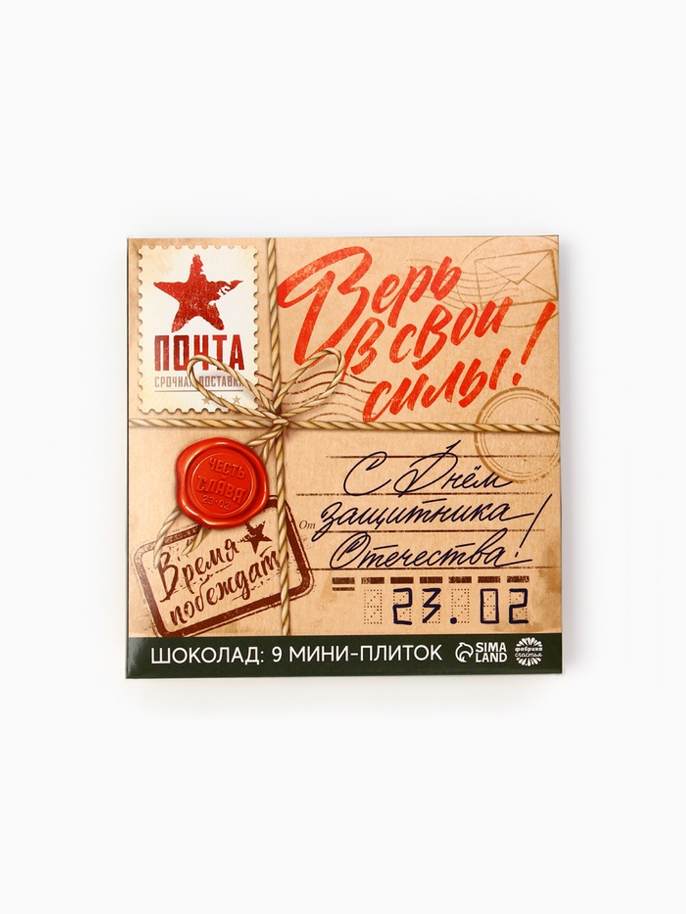 Шоколад молочный «23 февраля», 45 г (9 шт.×5 г)