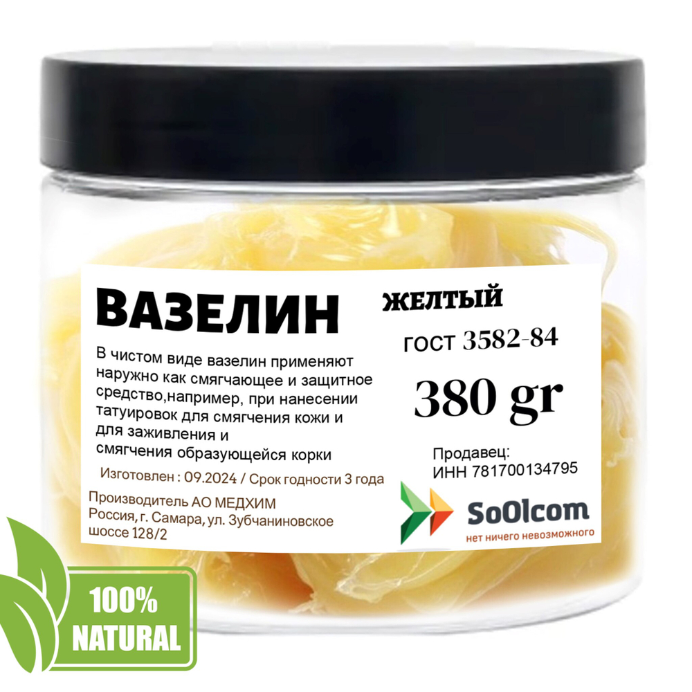 Вазелин желтый, ГОСТ 3582-84