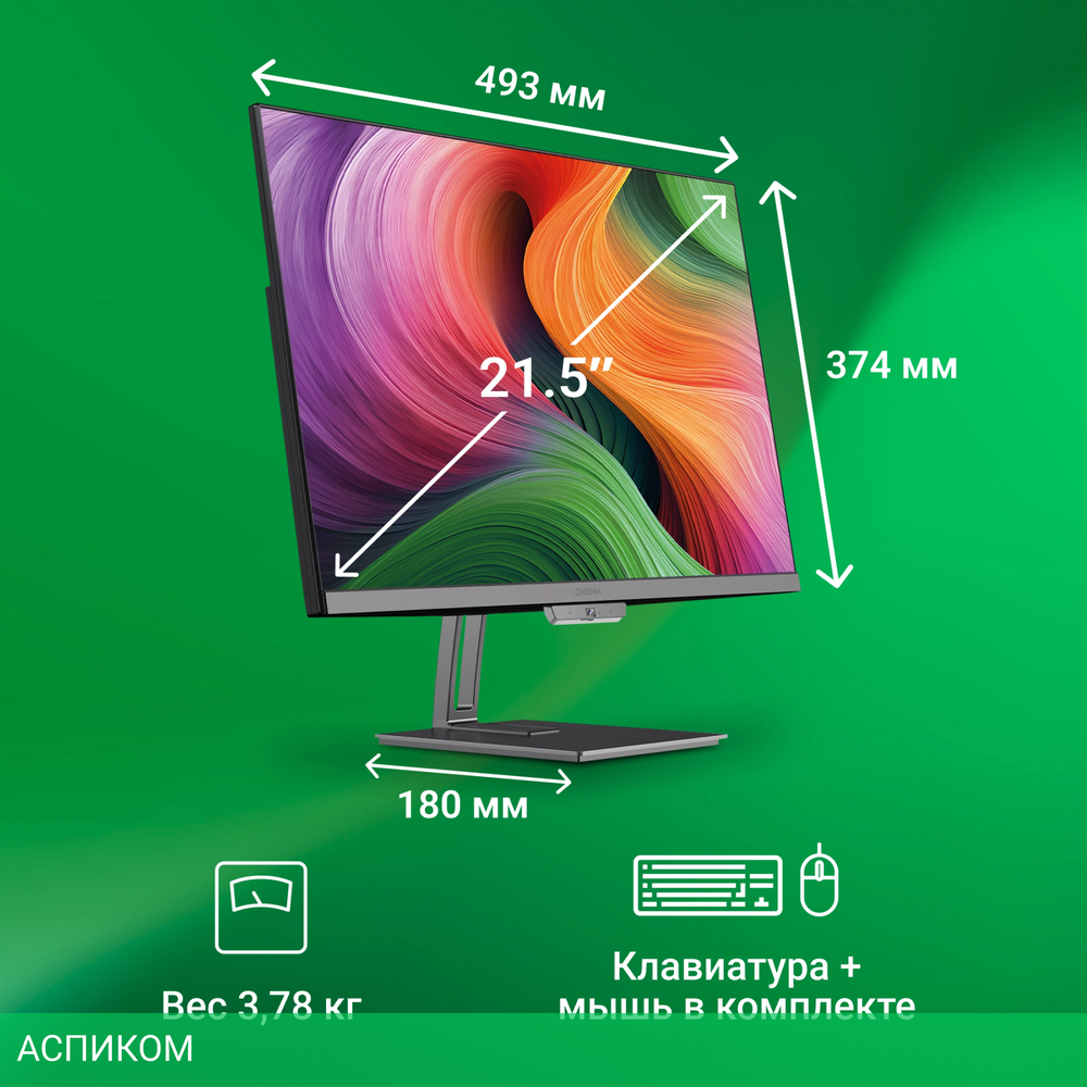 Моноблок Digma Action черный (DM21N9-8CXW01)