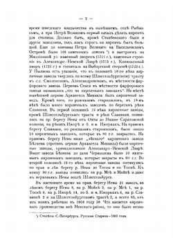 Кирпичное производство на р. Неве и ее притоках | Саноцкий Тимофей Федорович