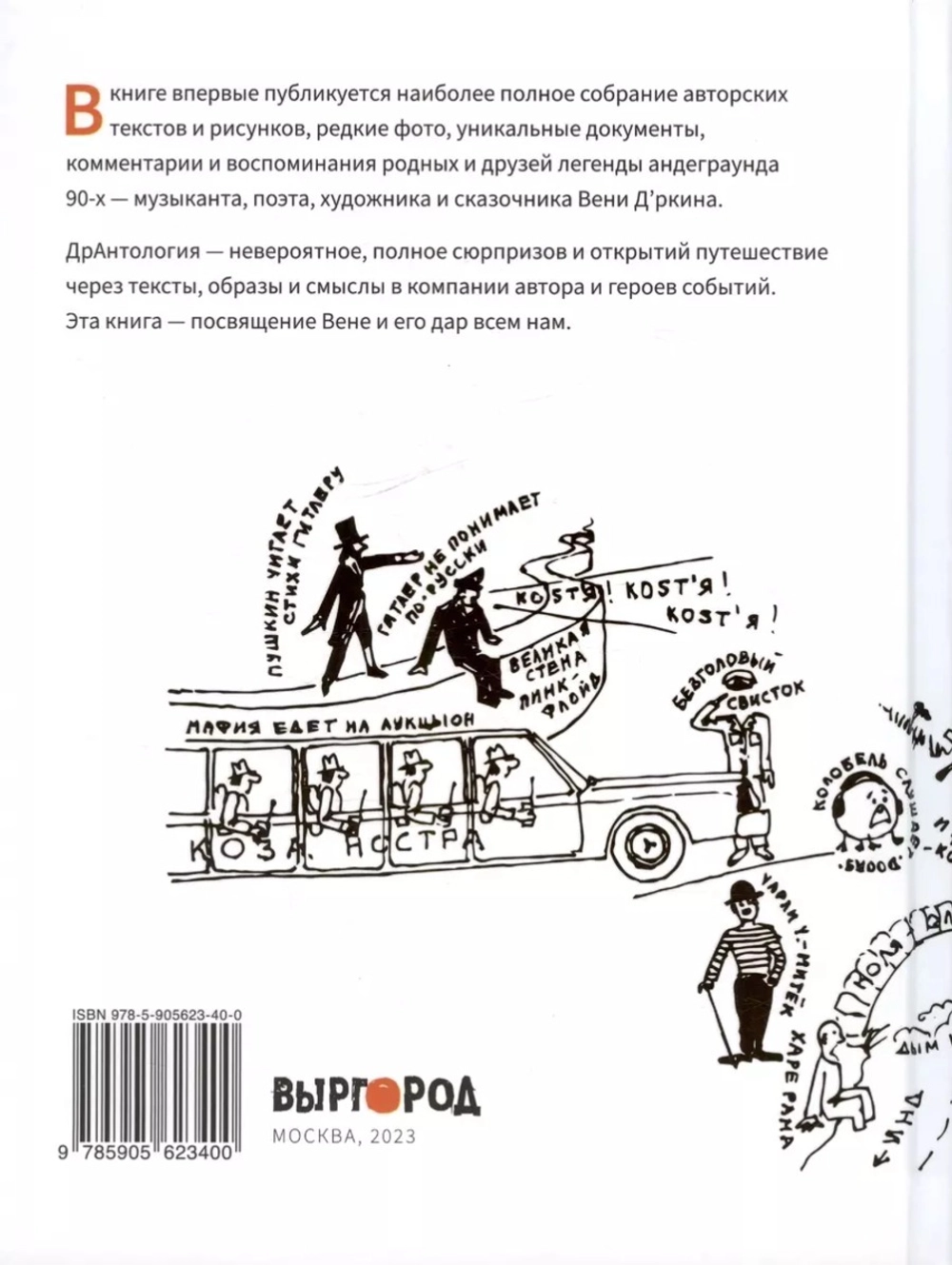 ДрАнтология / Веня Д'ркин