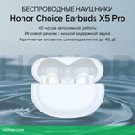 Наушники Honor Choice Earbuds X5 Pro белый (BTV-ME10)