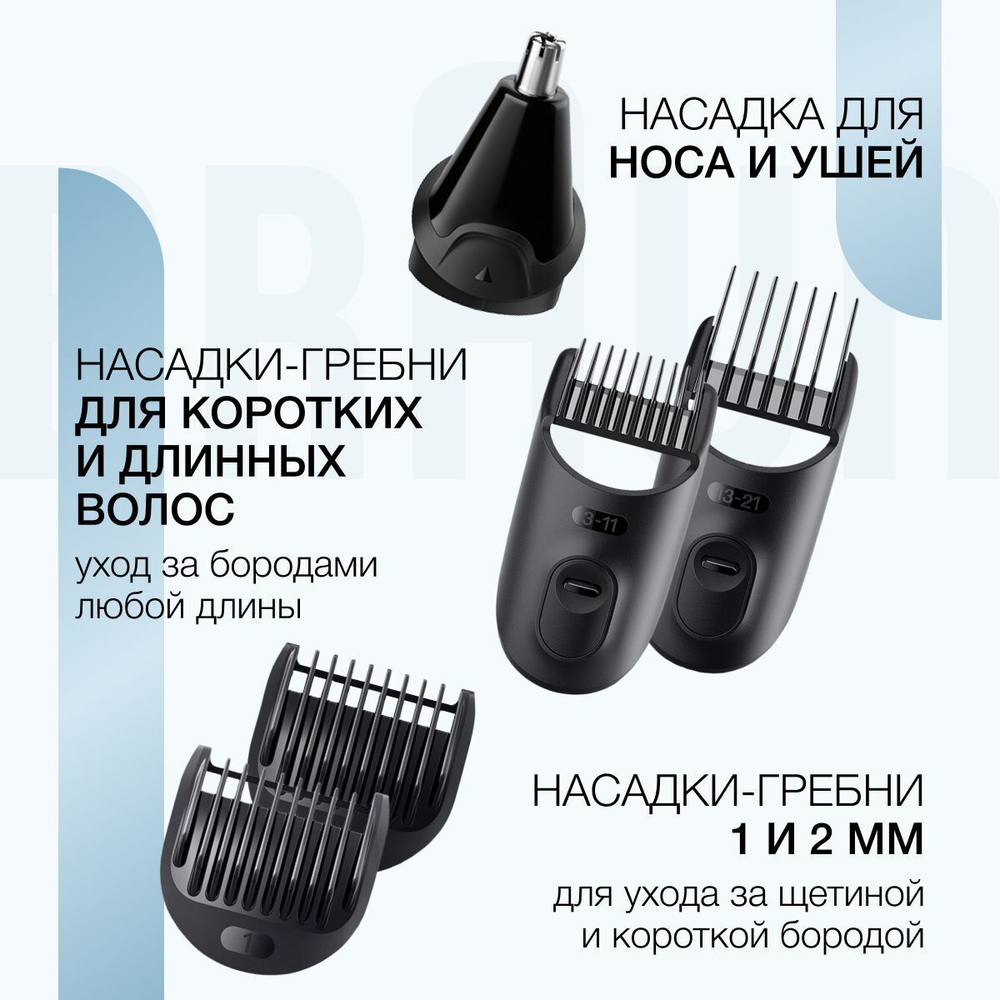 Триммер 10 в 1 Braun MGK7320
