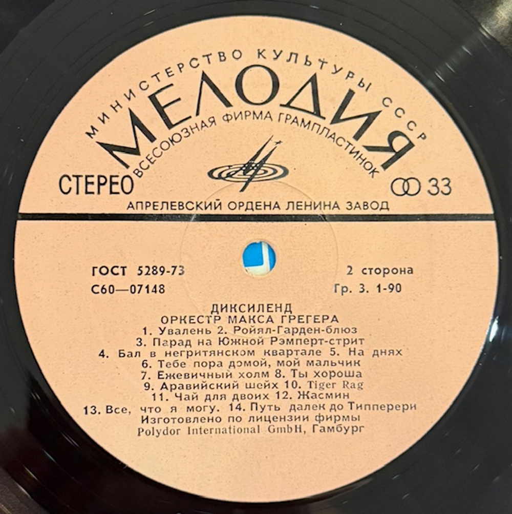 Виниловая пластинка Оркестр Макса Грегера – Диксиленд (Мелодия) LP
