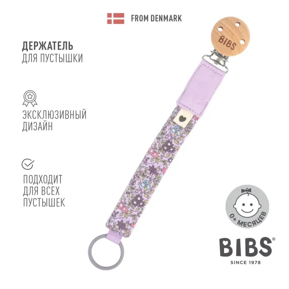 Клипса для пустышки BIBS