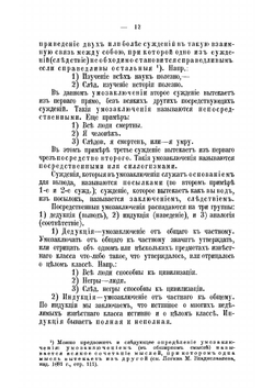 Учебный курс теории словесности | Н. Ливанов