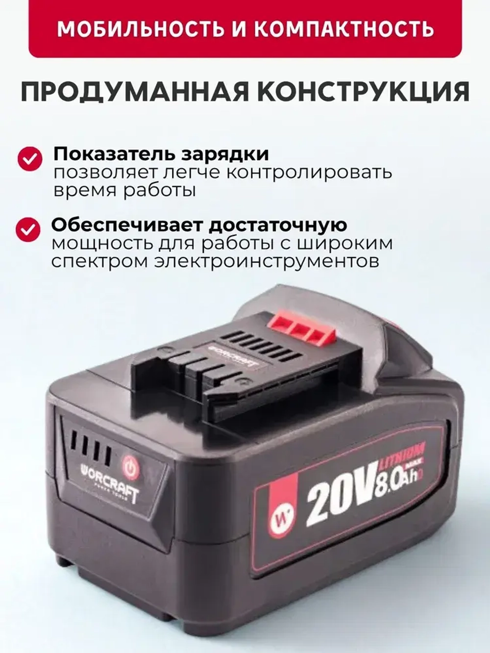 Аккумулятор переносной литий-ионный для шуруповерта и электроинструмента 20V Li-ion, 2.0Ah. WORCRAFT