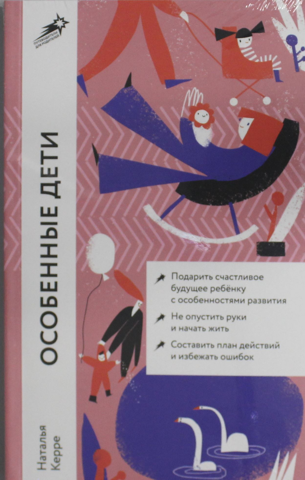 Особенные дети: Как подарить счастливую жизнь ребенку с особенностями развития