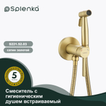 Смеситель с гигиеническим душем встраиваемый SPLENKA S221.52.03