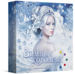 Зимняя королева