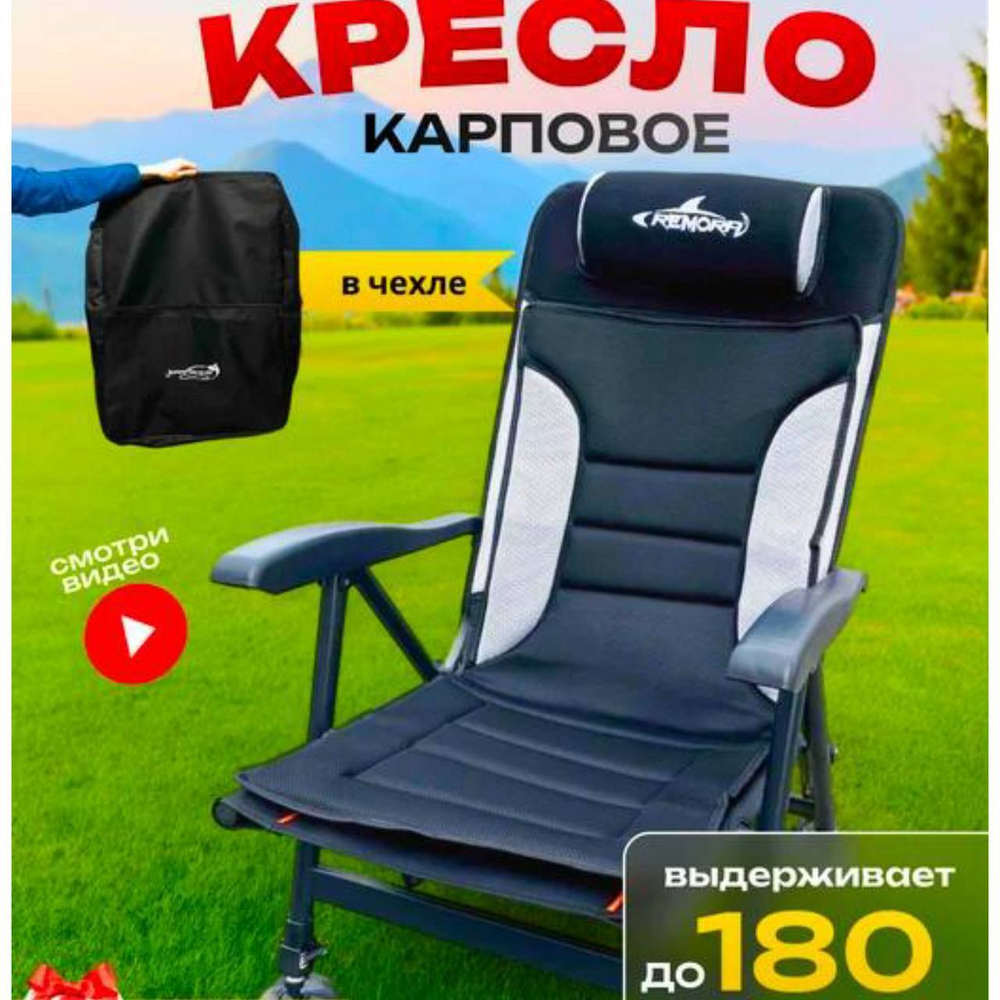Карповое кресло Remora