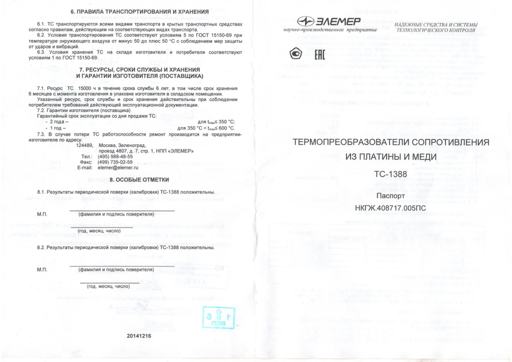 Термопреобразователь сопротивления ТС-1388 /2-1/ 50М/ -50...+200/ 30/ 8/ 2/КММФЭ/В3