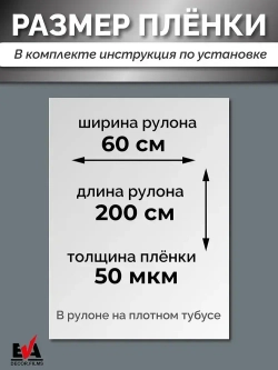 Пленка самоклеящаяся, декоративная с зеркальным эффектом. Размер: 60х200см