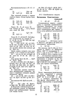 ХХ первенство СССР по шахматам | М.М. Юдович