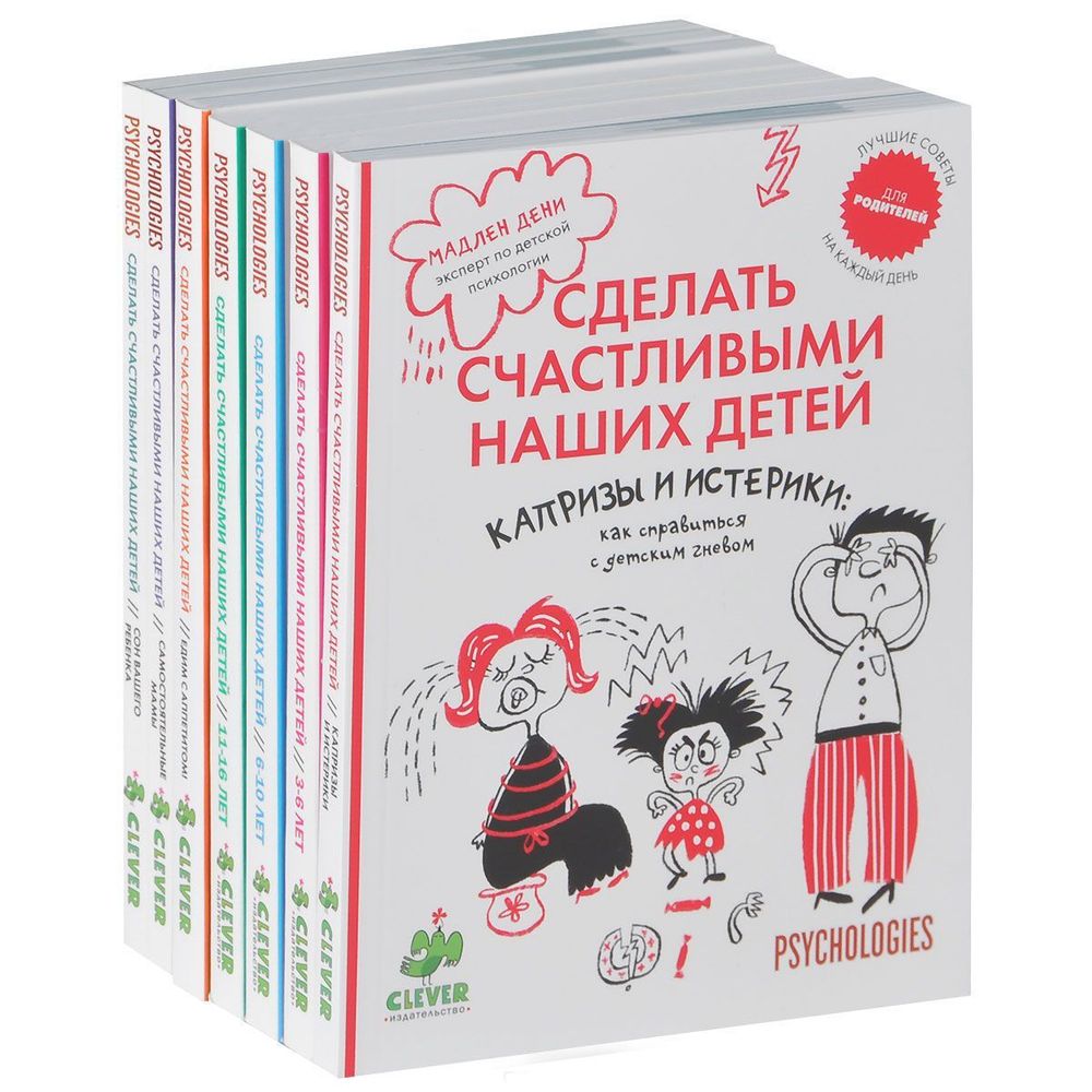 Комплект Сделать счастливыми наших детей (7 книг)