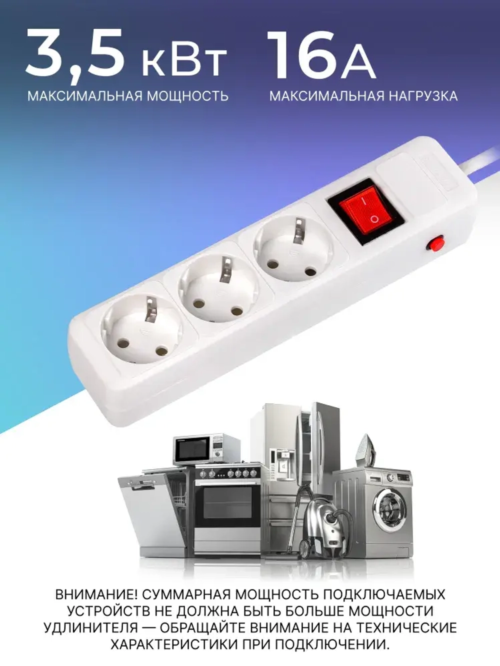 Сетевой фильтр 16А, 3500 Вт, 3 гнезда, без з/ш, с з/к, 3 м, белый