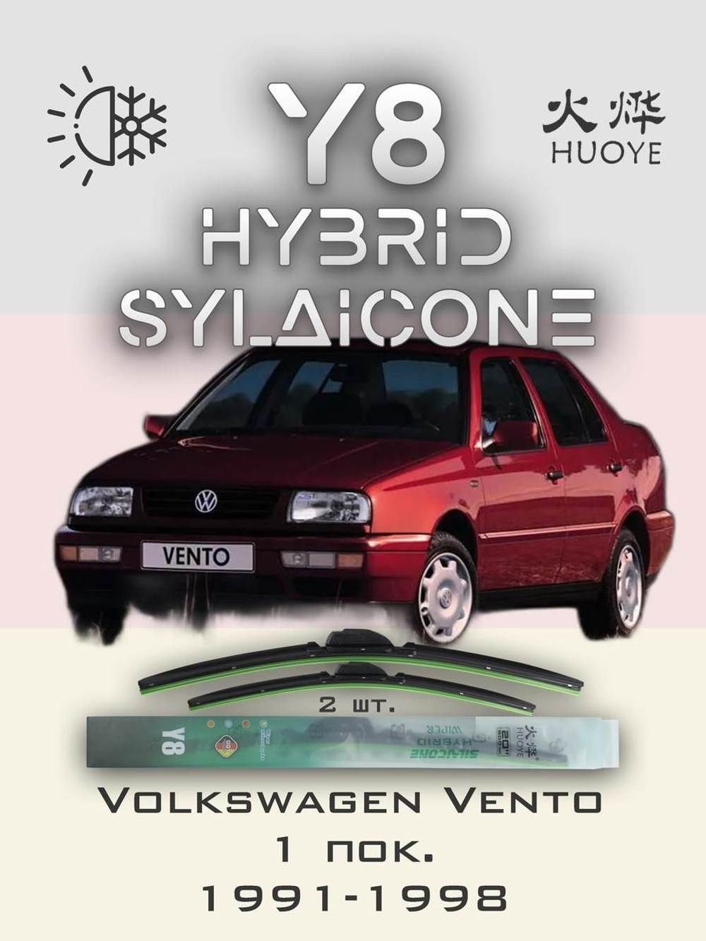 Щетки стеклоочистителя HUOYE Y8 525/475 мм на Nissan Vanette | Hook/J-Hook