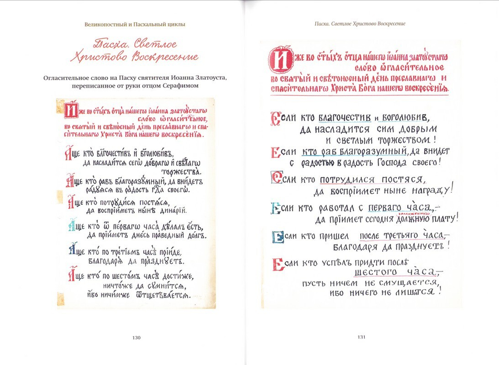 Путь ко Христу. Сборник проповедей протоиерея Серафима Слободского