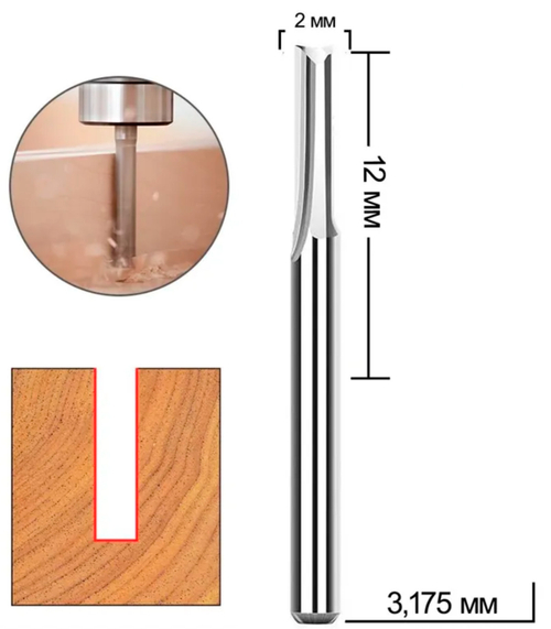 Фреза прямая двухзаходная 2 х 12