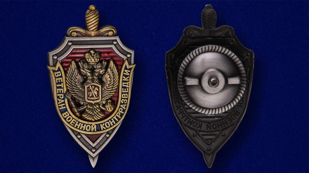 Знак "Ветеран военной контрразведки"