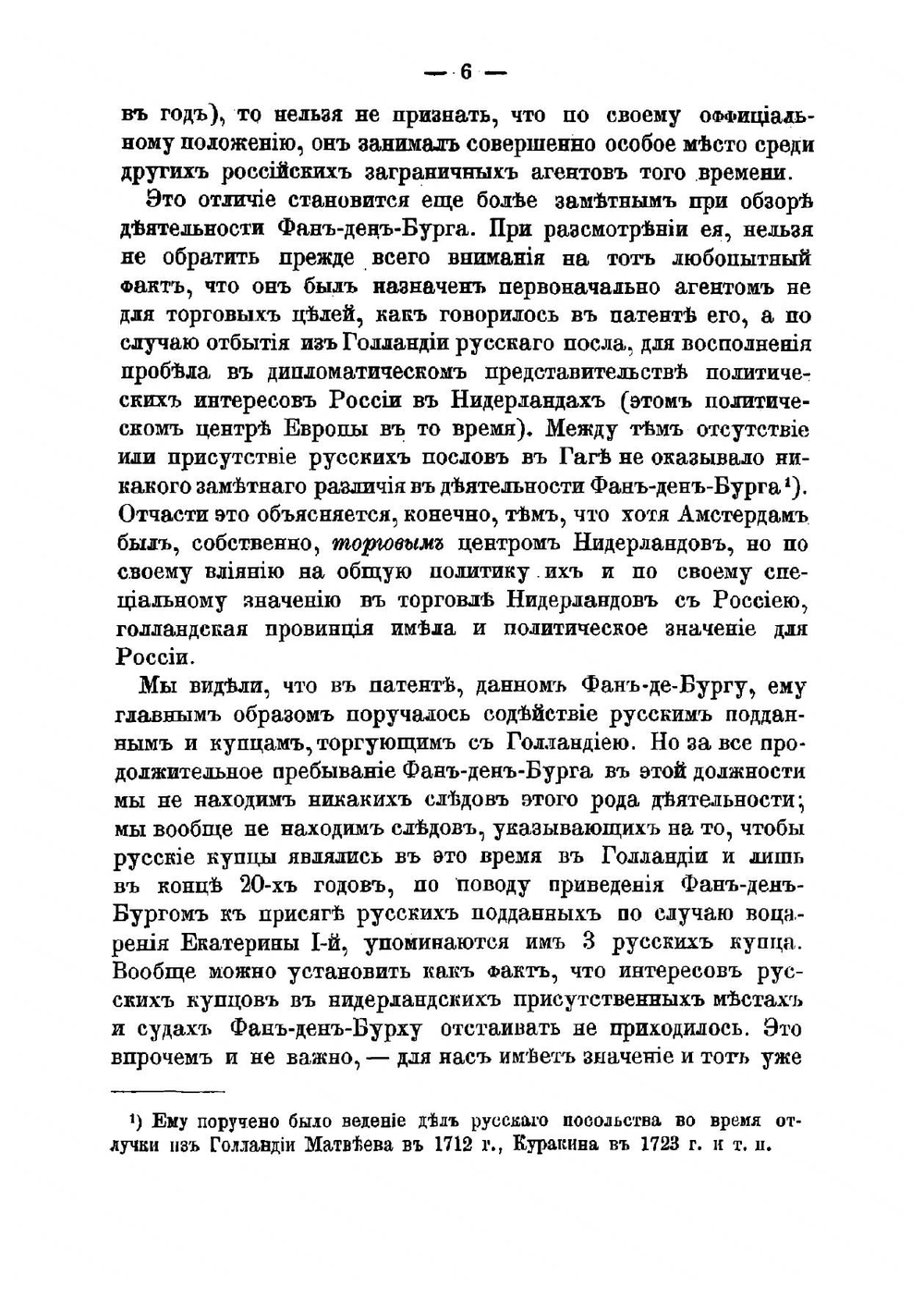Русские консульства за границей в XVIII веке. Часть 1 | В. Уляницкий