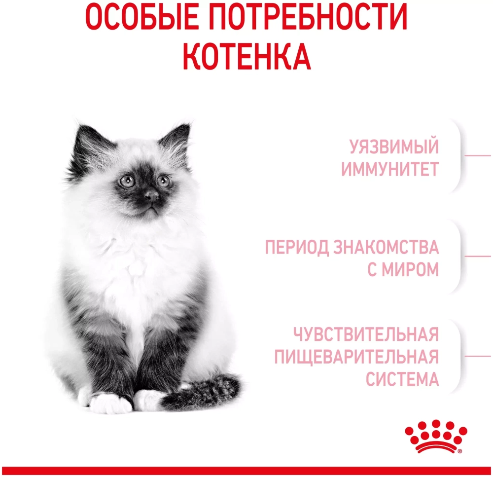 Royal Canin Kitten Сухой корм Роял Канин для котят, 1,2 кг