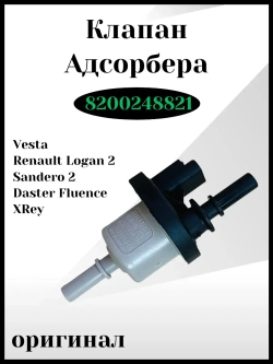 Клапан адсорбера