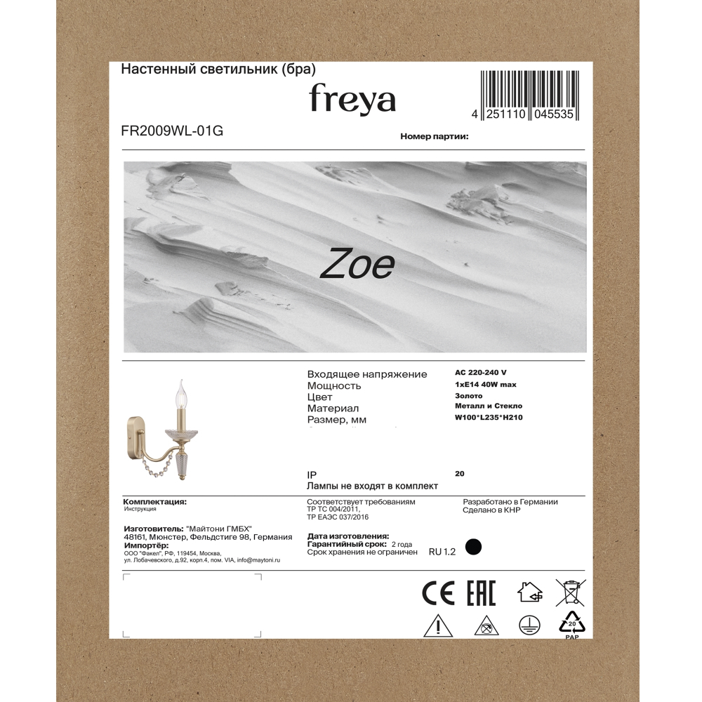 Настенный светильник (бра) Freya FR2009WL-01G