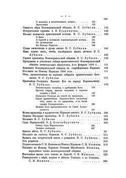 Материалы к истории и изучению русского сектантства и раскола. Выпуск 4. Новый Израиль | В. Матвеев