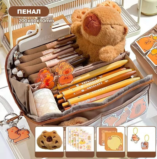 Пенал с наполнением "Capybara Brown"