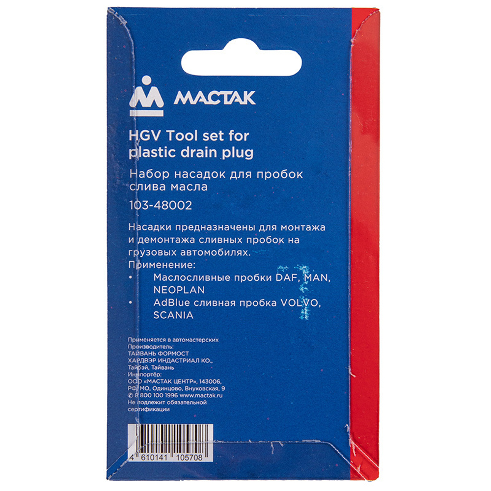МАСТАК (103-48002) Набор насадок для пробок слива масла, 2 предмета
