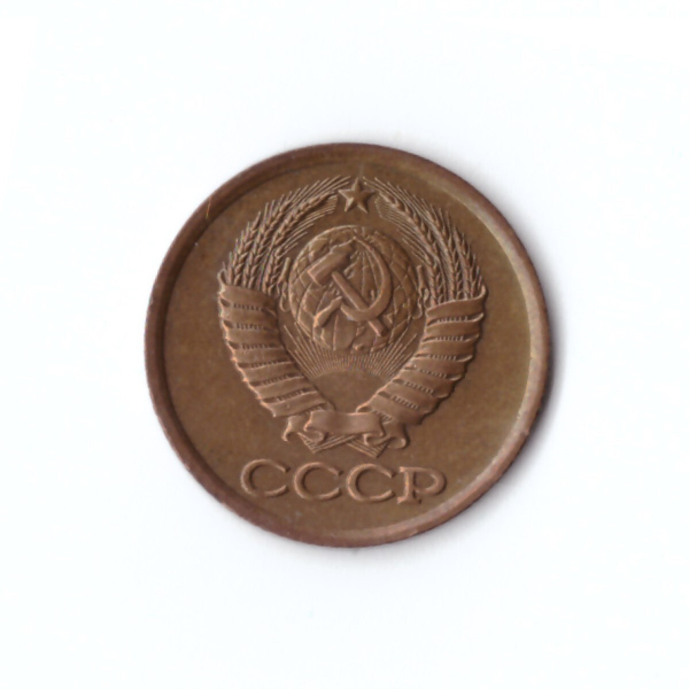 1 копейки 1984 г. Коллекционная UNC