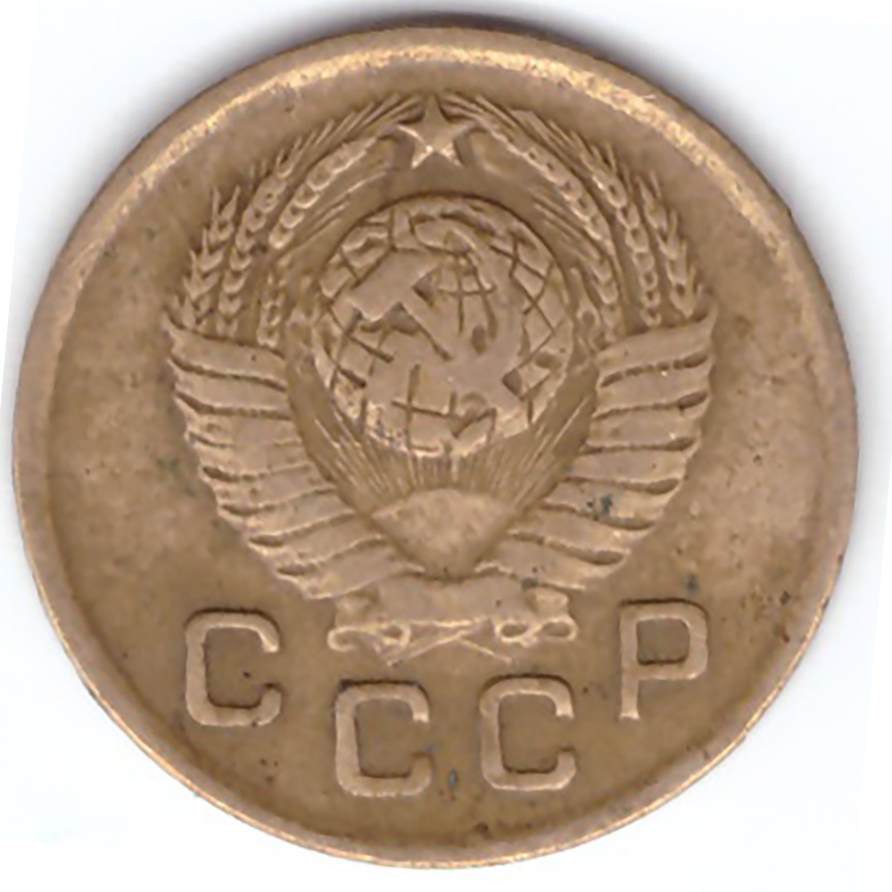 1 копейка 1949 года VF. №2