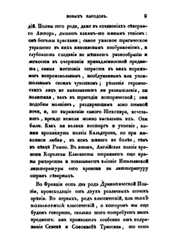 Московский телеграф. 1829 часть 27 | Коллектив авторов