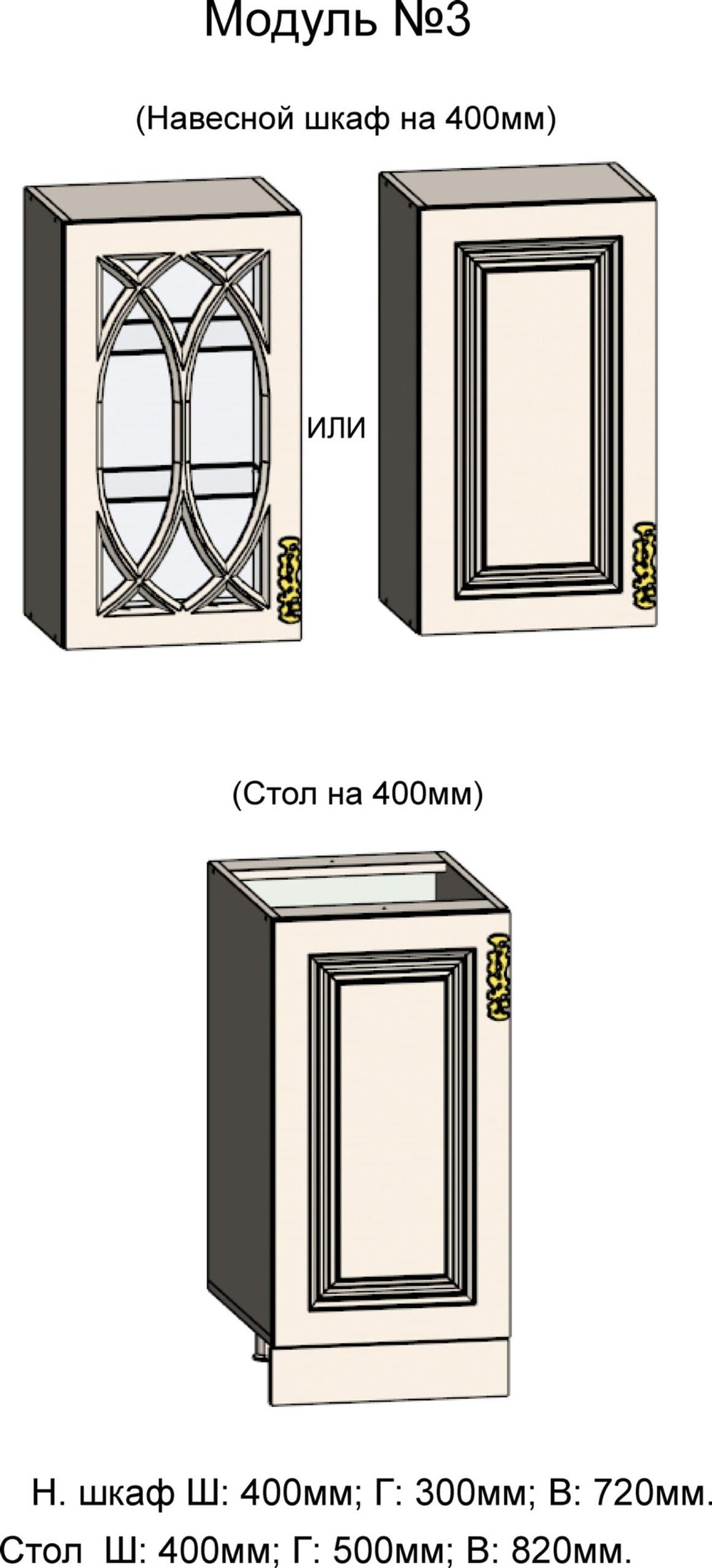 Остекленный шкаф и Комби-стол на 800