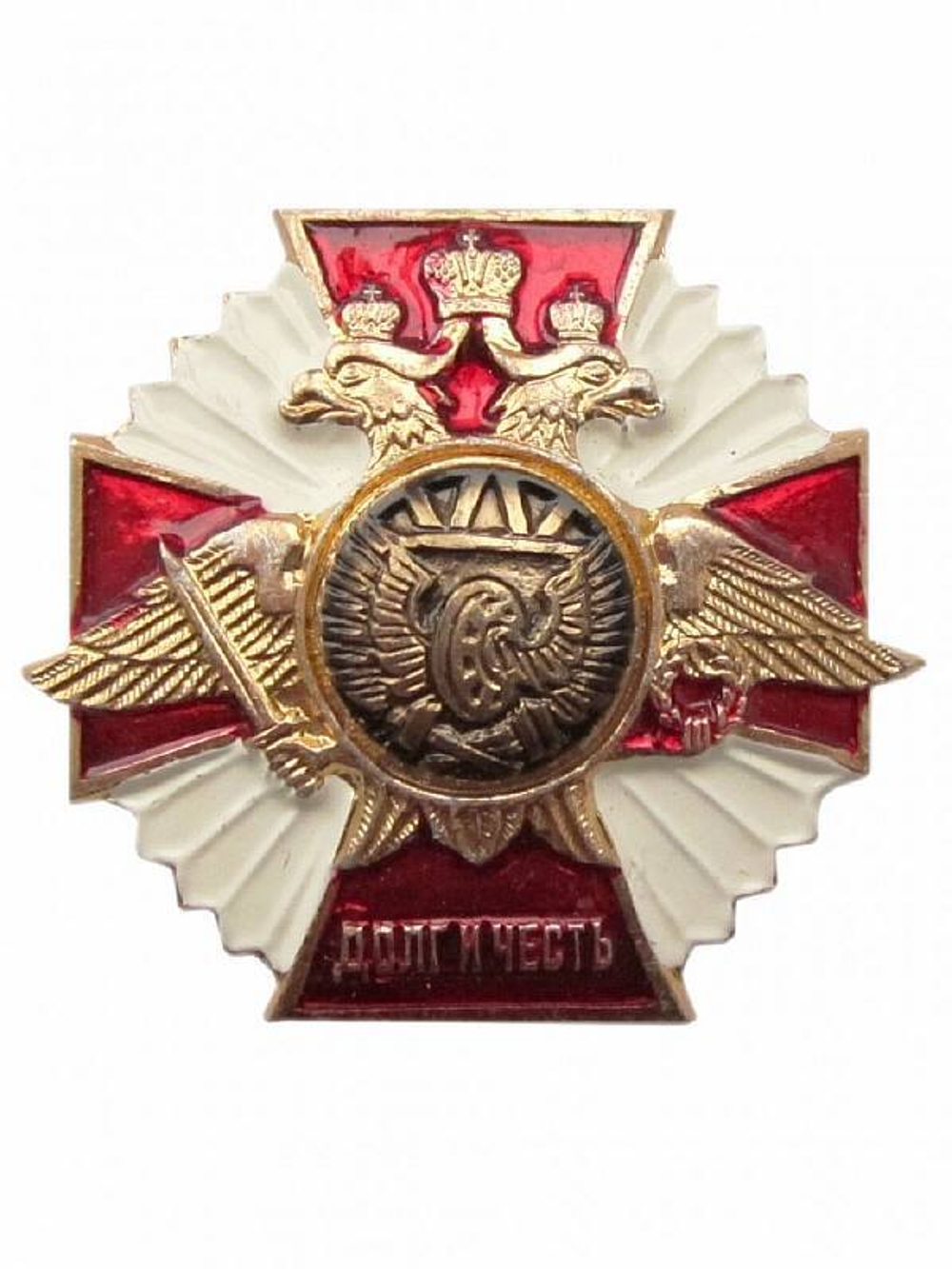 Значок ЖДВ (Долг и Честь)