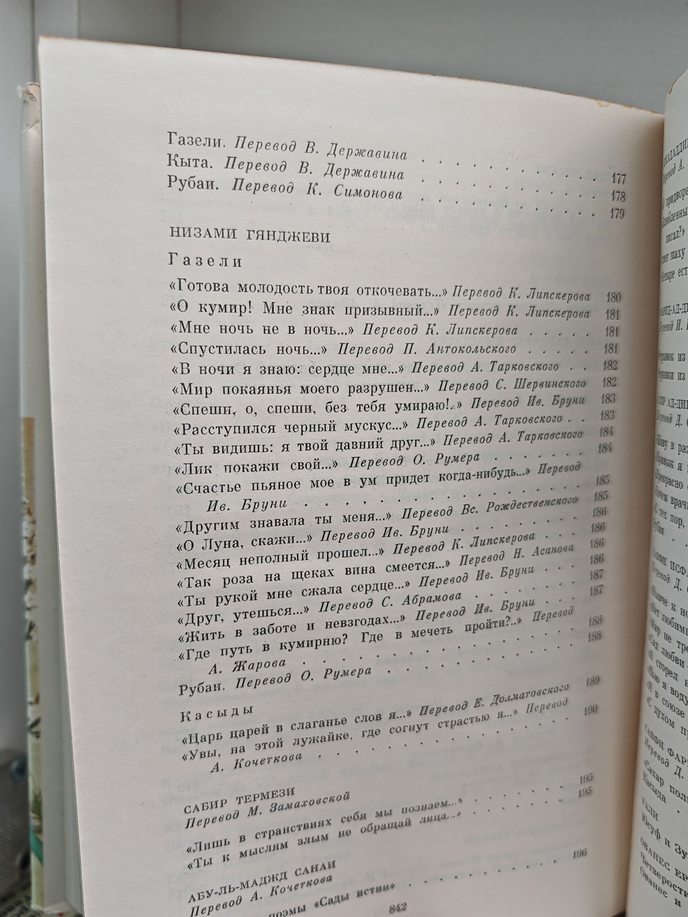 Поэзия народов СССР IV - XVIII веков