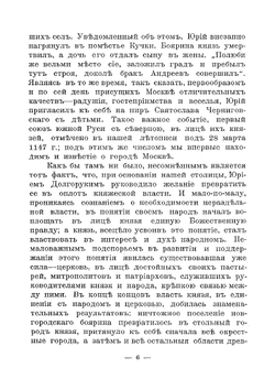 Москва. Её прошлое и настоящее: к 750-летию основания | Торопов Сергей Александрович