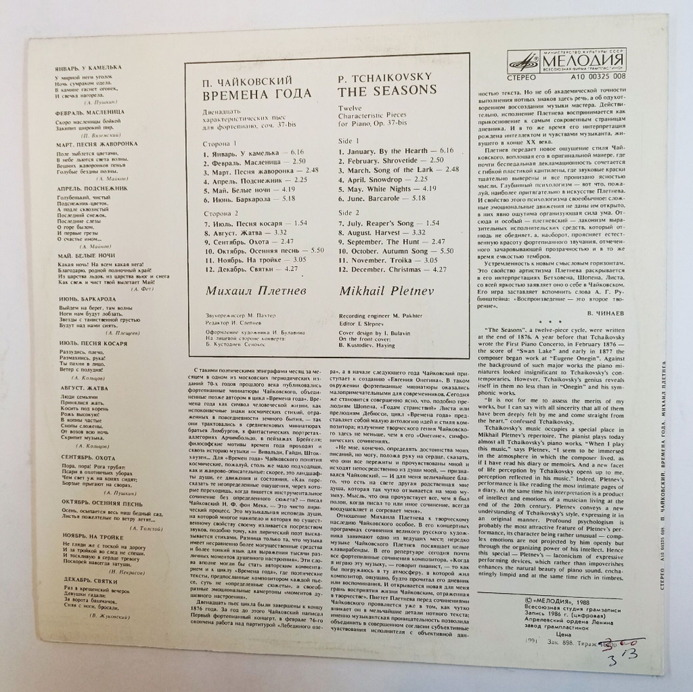 Винтажная виниловая пластинка LP П. Чайковский Михаил Плетнев P. Tchaikovsky Mikhail Pletnev Времена Года The Seasons (СССР 1990)