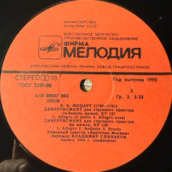 Виниловая пластинка Моцарт - Три Дивертисмента Для Струнного Оркестра (Мелодия) LP