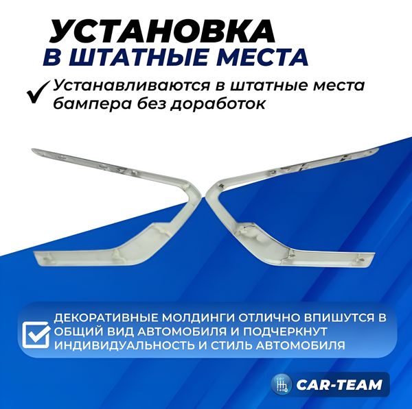 Комплект молдингов черный мат в передний бампер на Лада Веста NG седан, Веста NG SW универсал с 2023 г.в, аналог (4шт)