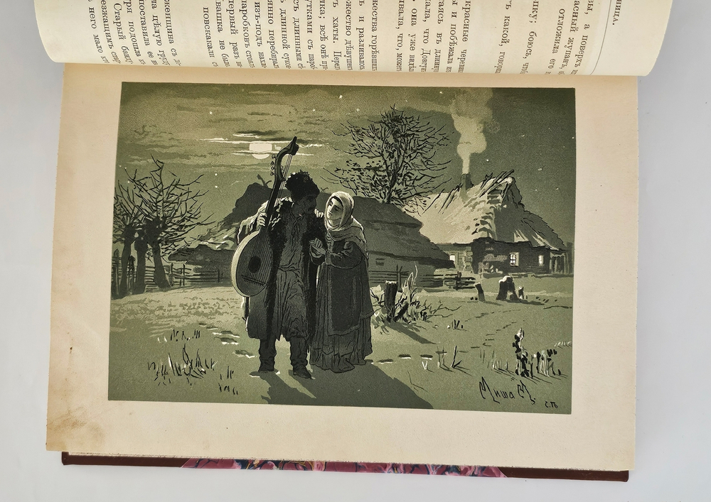 "Богдан Хмельницкий". О.И.Рогова. 1897г. - раритет