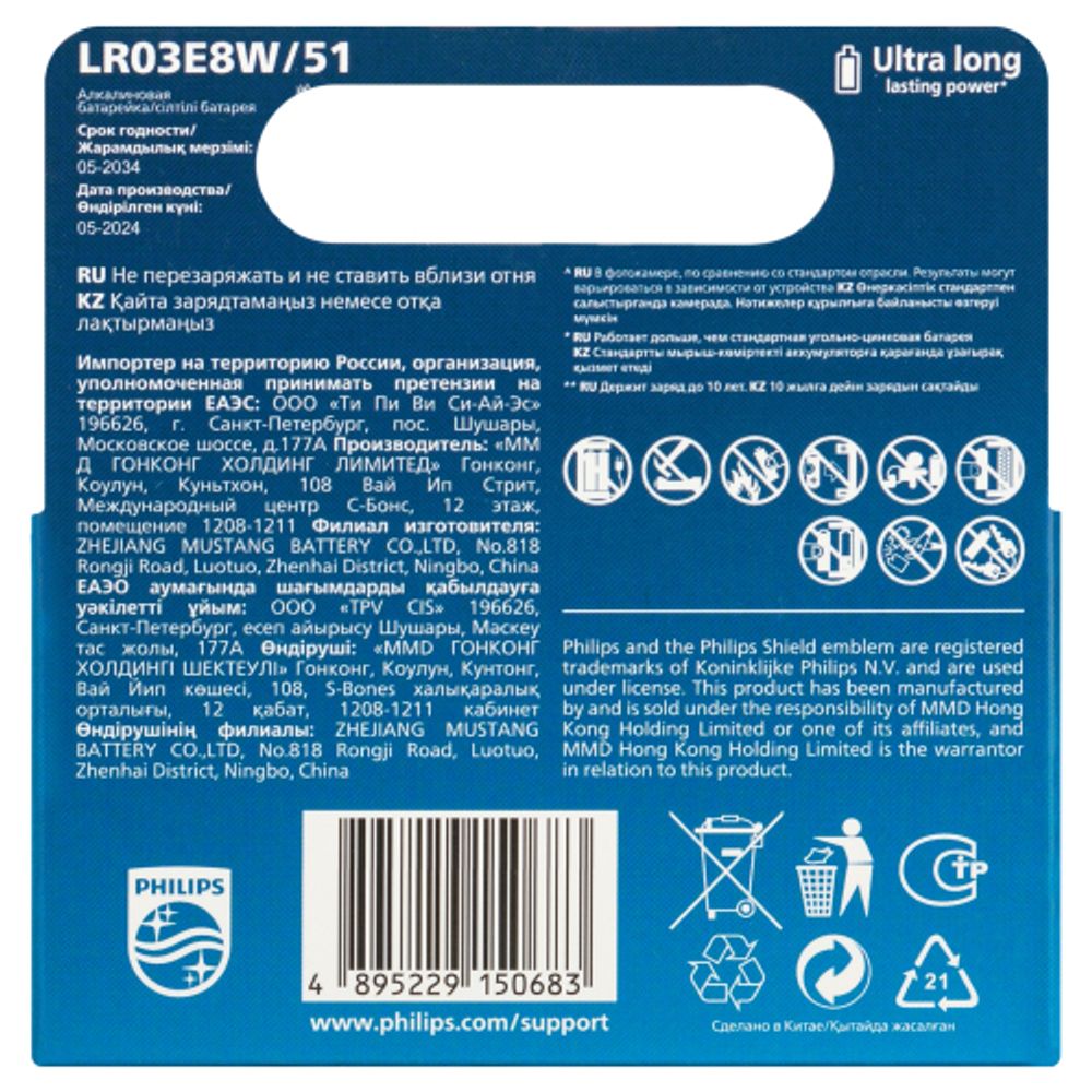 Батарейки Philips LR03E8W/51 ААА алкалиновые 1,5v 8 шт. LR03-8BL Ultra
