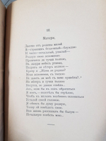 "Стихотворения 1882-1909 года". И.Белоусов. 1909 г.