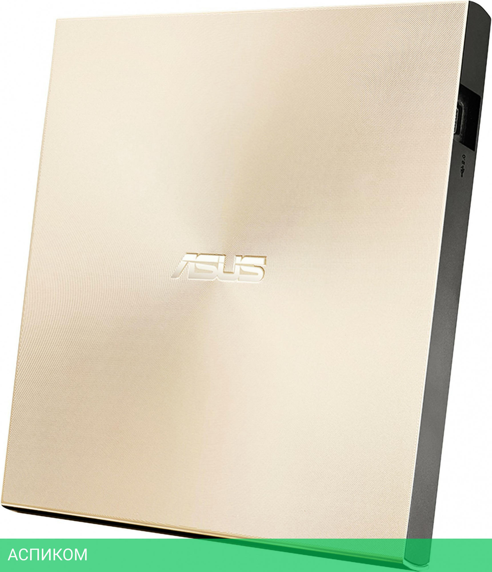 Оптический привод Asus ZenDrive золотистый (SDRW-08U8M-U)