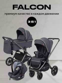 Коляска детская RANT "FALCON" (3в1) RA098