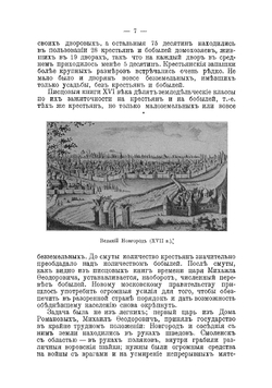 Экономический рост русскаго государства за 300 лет 1613-1912 | Мигулин Петр Петрович