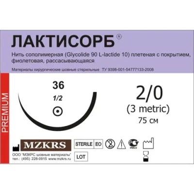 Лактисорб 4/0 (1,5) 75-ПГЛ 1712К1 25 шт