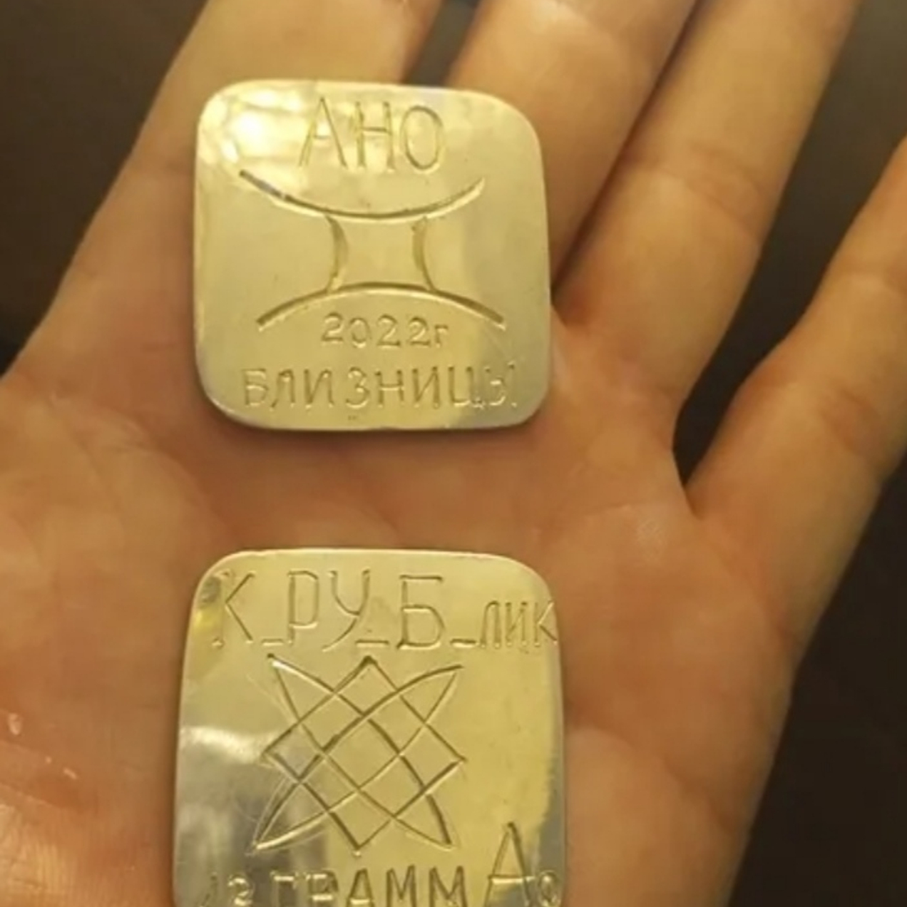 Приобретите уникальные памятные монеты от АНО ЦЕНТР БЛИЗНЕЦЫ