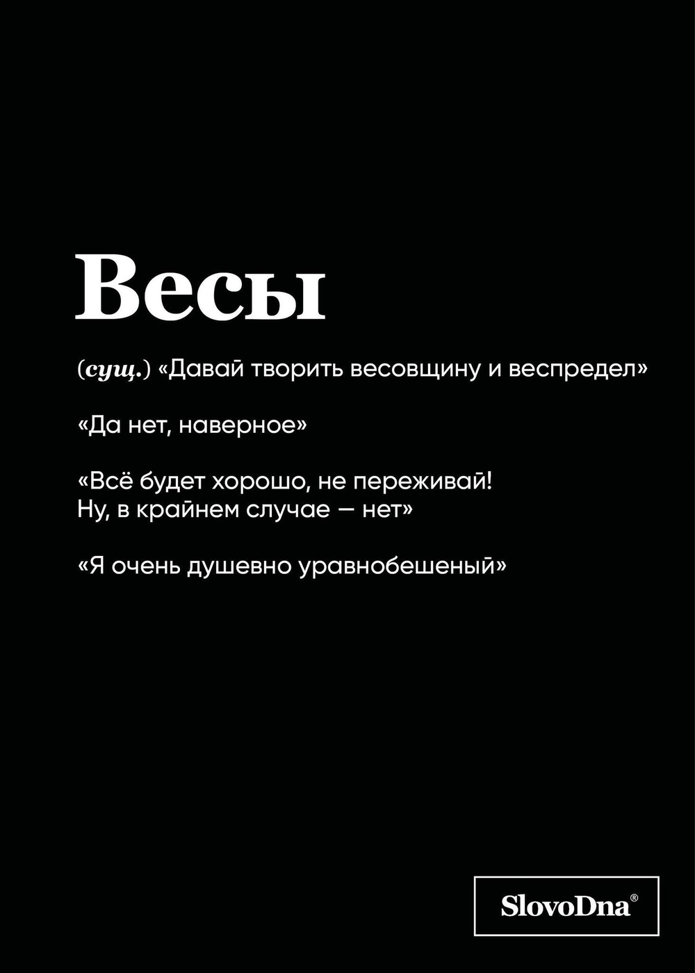 Тетрадь в клетку SlovoDna. Весы (А5, 48 л., мягкая обложка)